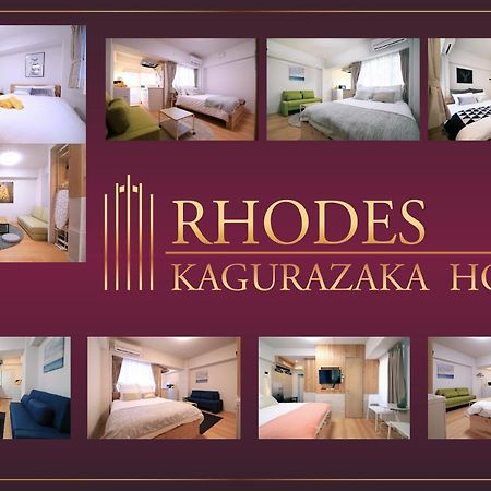Отель Rhodes Kagurazaka Токио Экстерьер фото